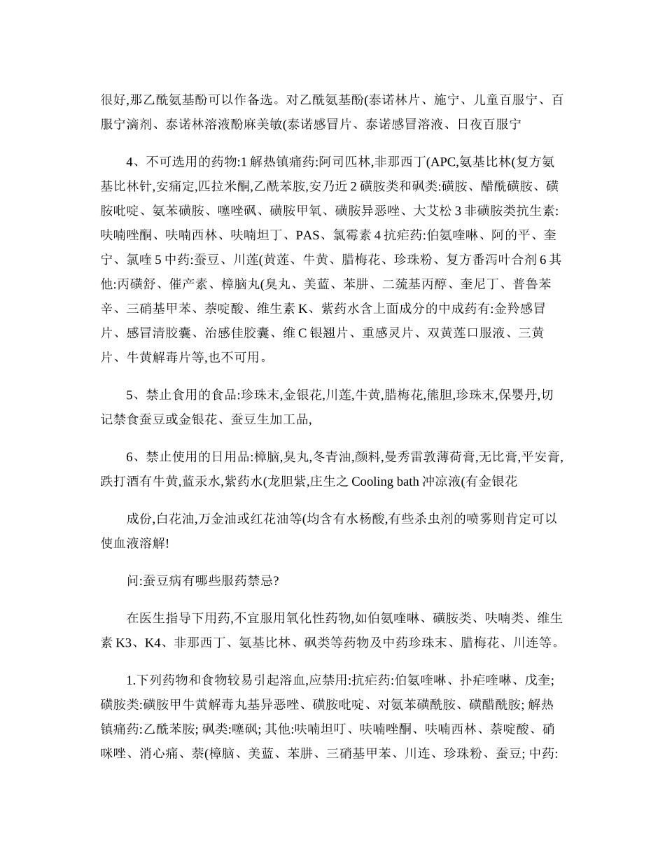 G-6-PD缺乏症用药注意事项_第2页