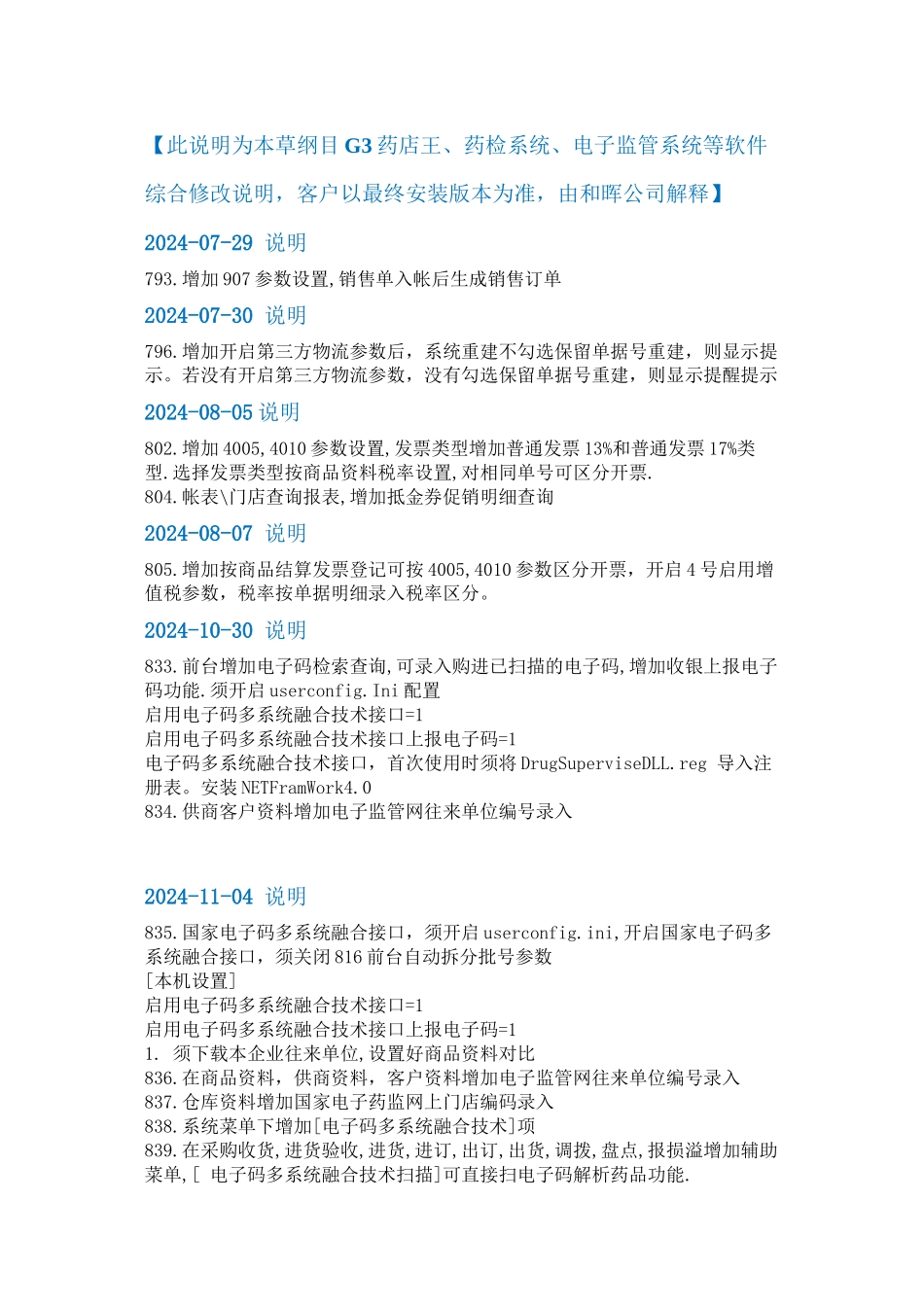 G3-药店王-新增功能简述_第1页