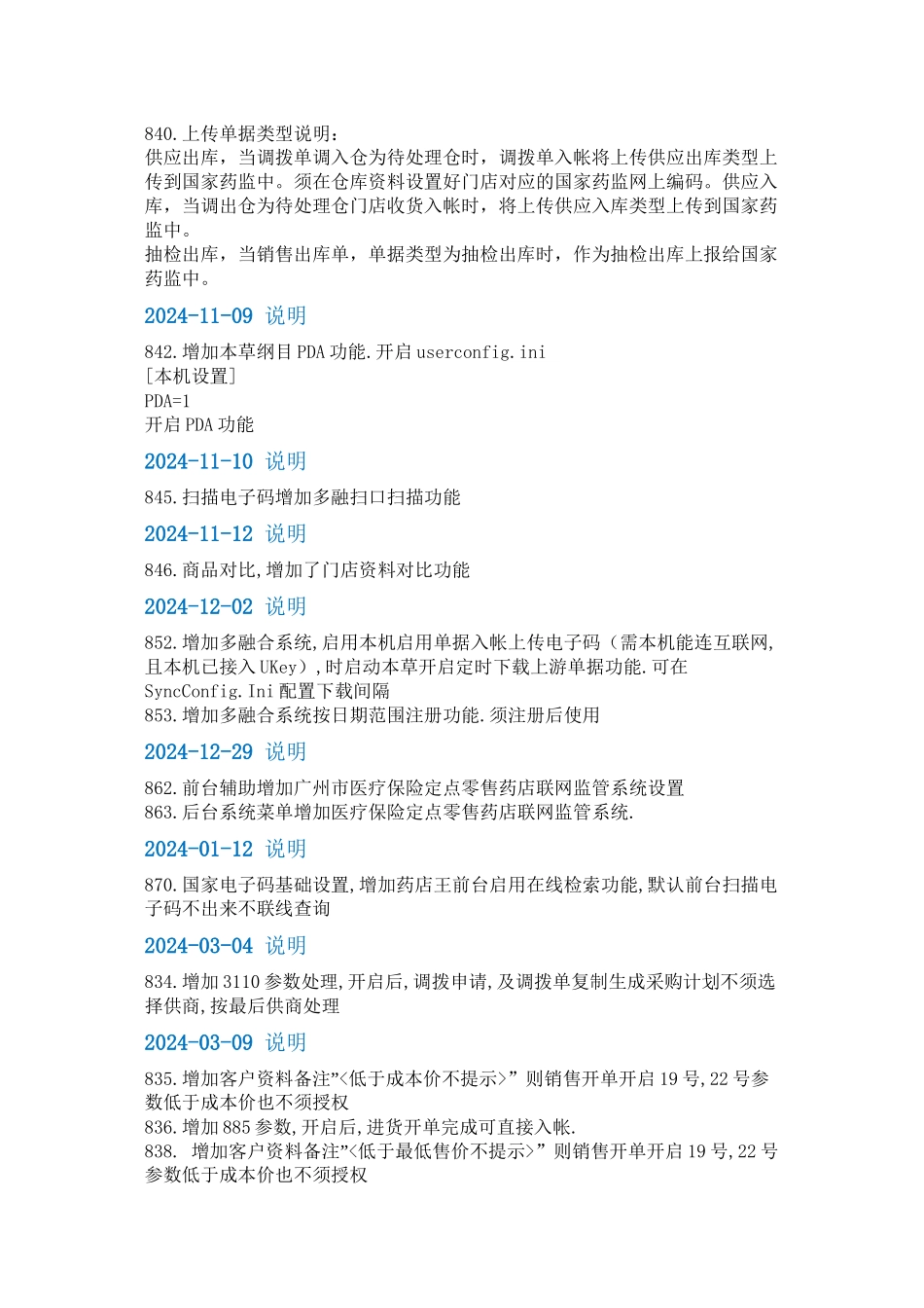 G3-药店王-新增功能简述_第2页