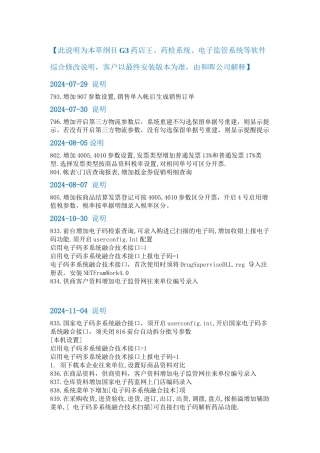 G3-药店王-新增功能简述