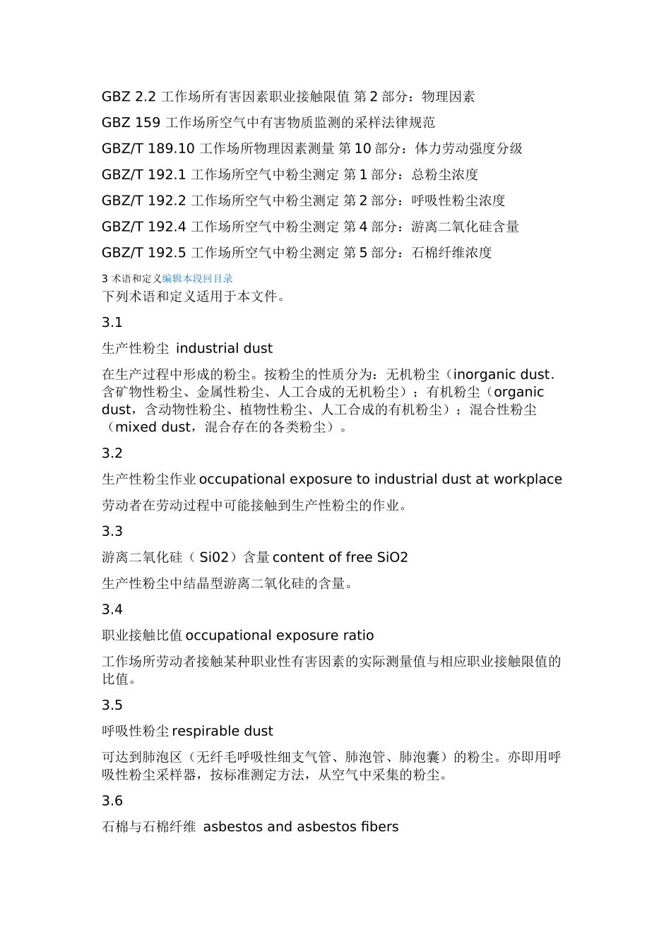 GBZT-229.1-2024工作场所职业病危害作业分级--第1部分：生产性粉尘_第2页