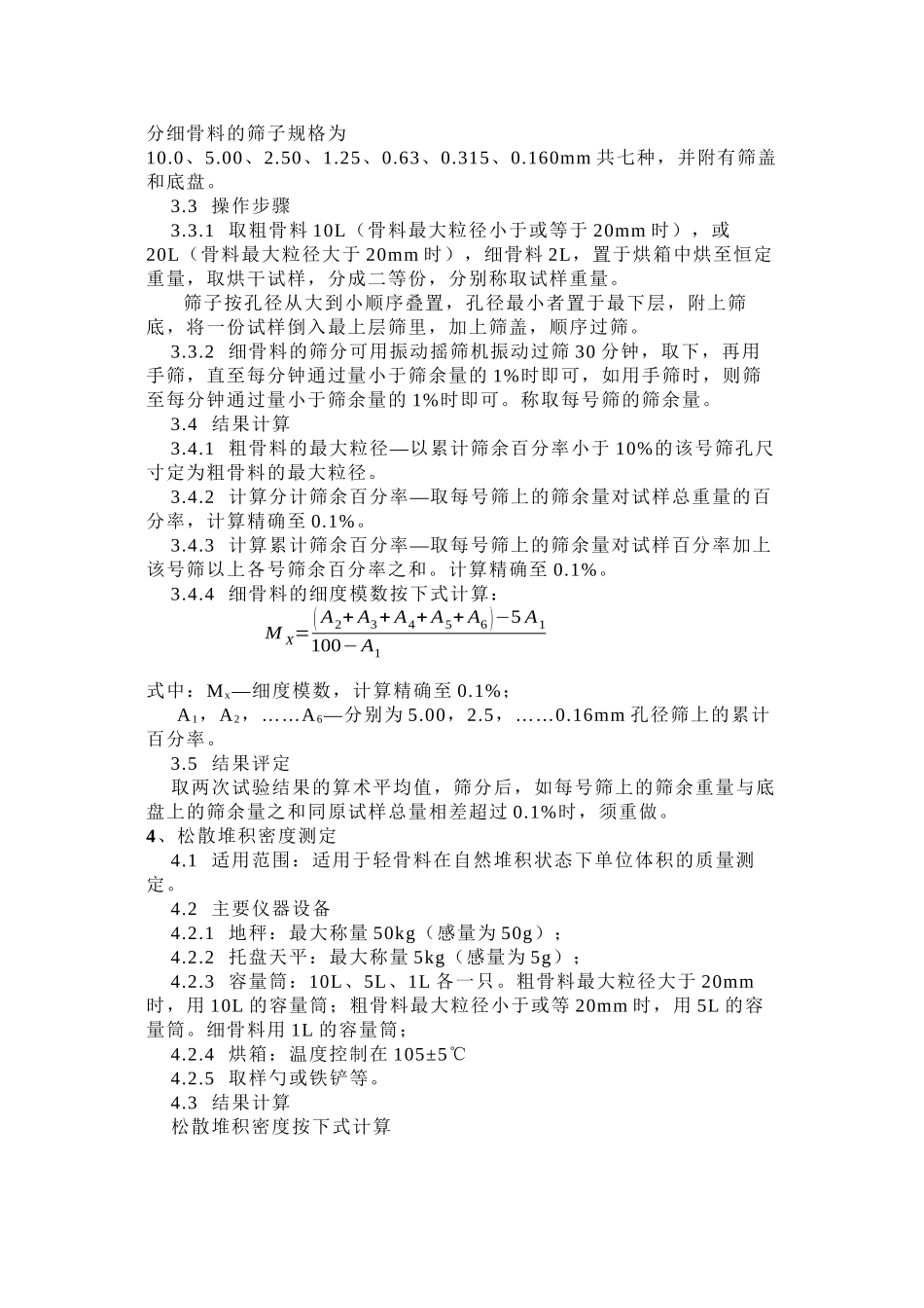 GBT17431.2-1998轻骨料检测实施细则_第2页