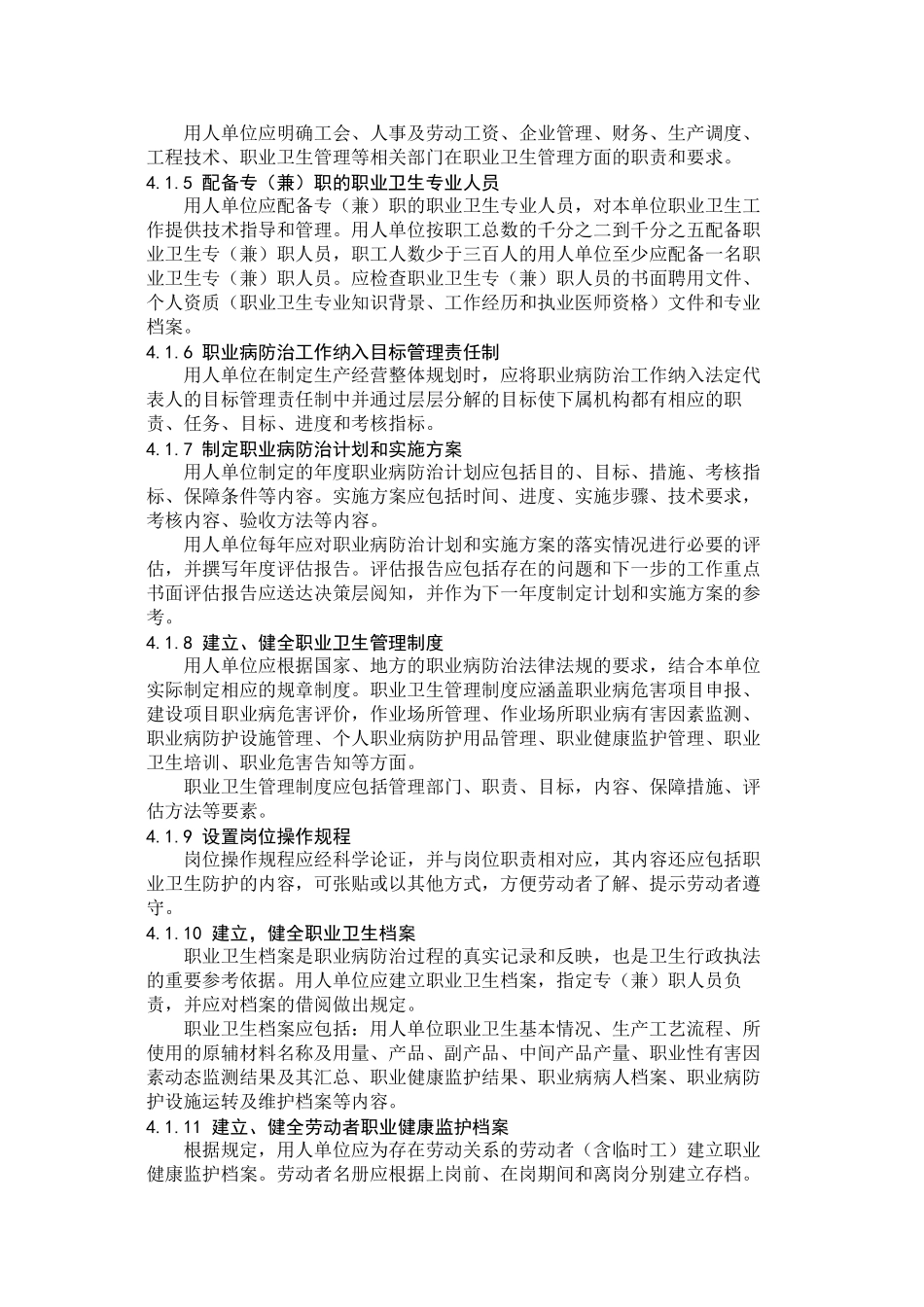 GBZT225-2024-职业病防治指南_第3页