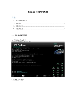 Gen10 SSA 创建阵列+设置启动项+设置热备盘