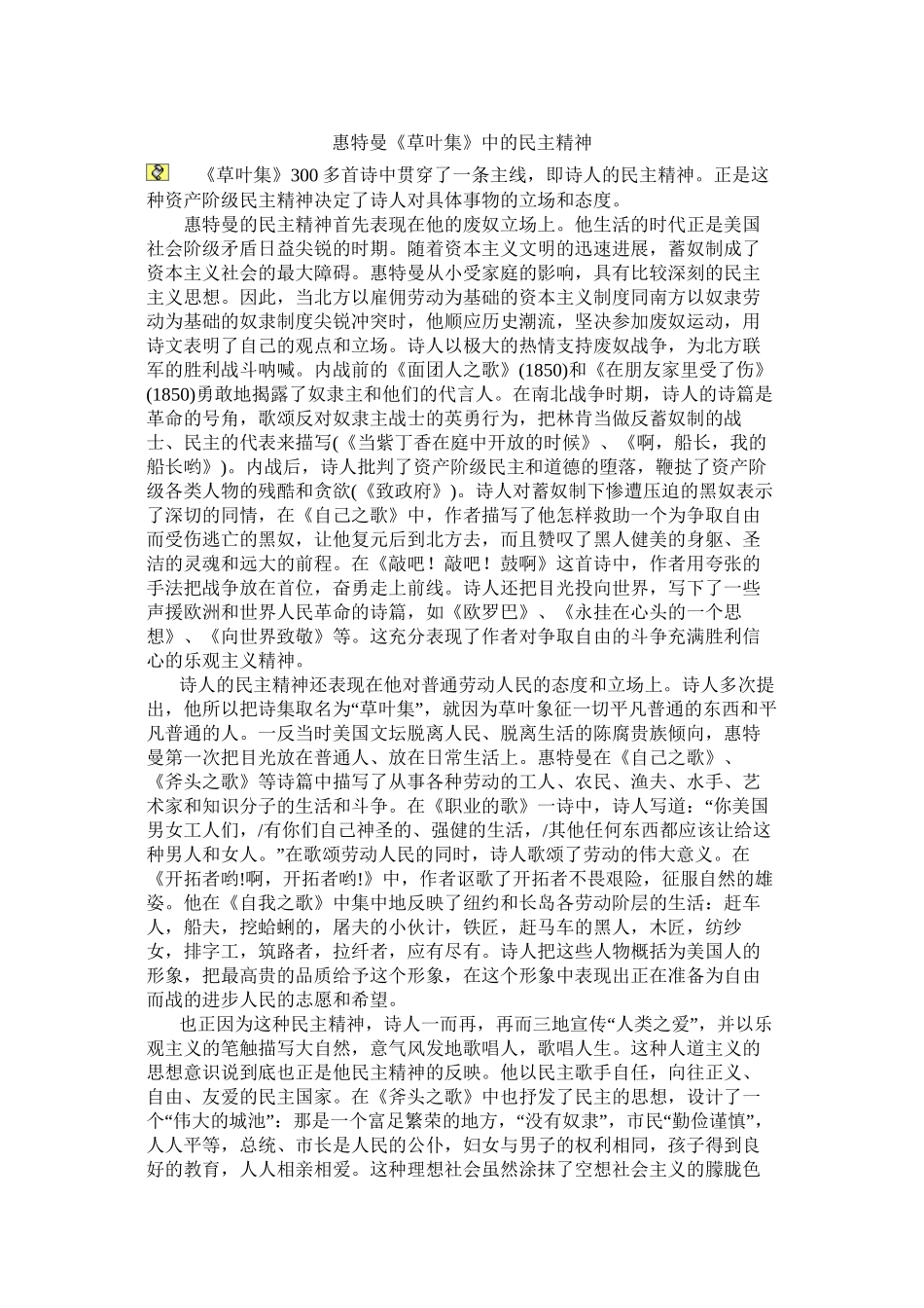 GP-惠特曼《草叶集》中的民主精神_第1页