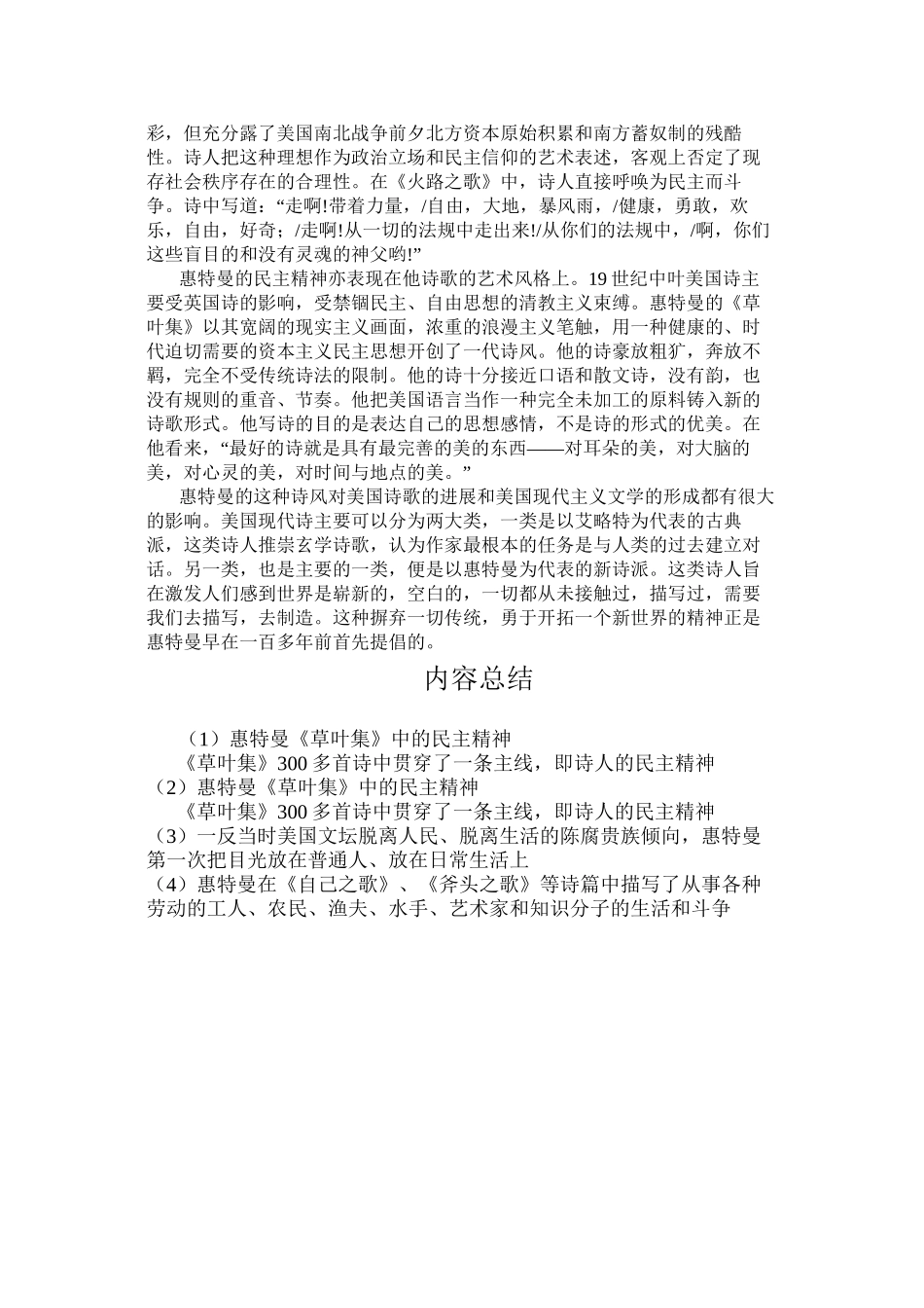 GP-惠特曼《草叶集》中的民主精神_第2页