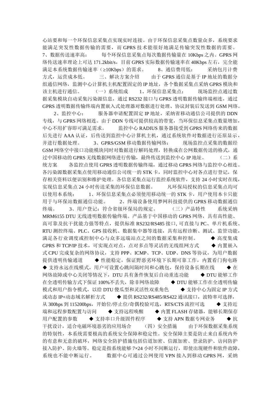 GPRS环保数据采集系统应用方案_第2页
