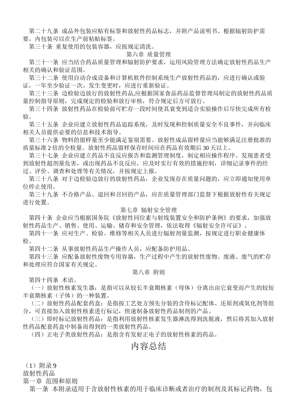 GMP2024附录9-放射性药品_第3页