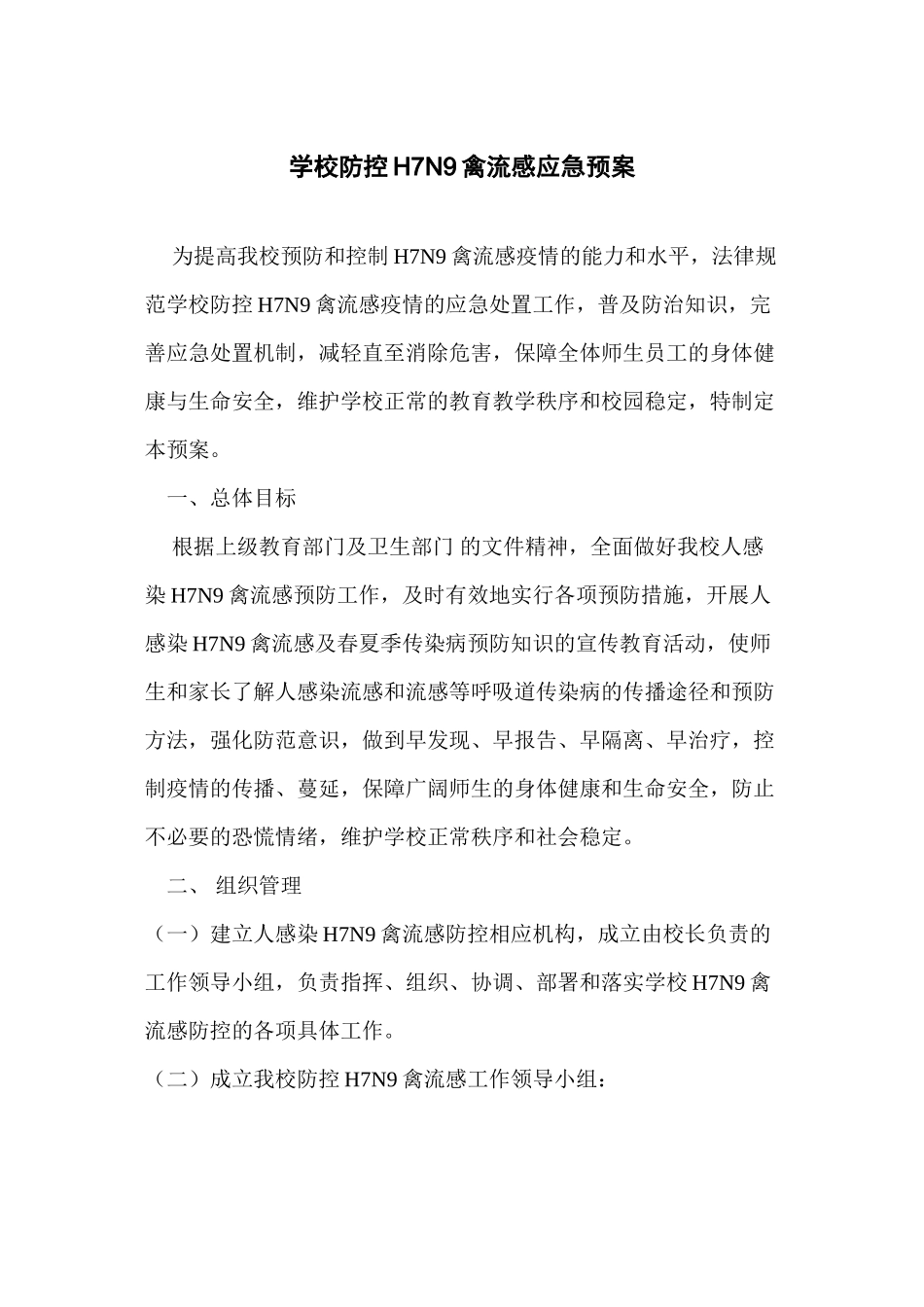 H7N9禽流感宣传资料_第1页