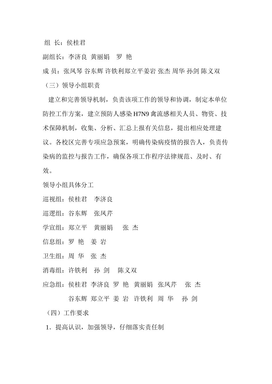 H7N9禽流感宣传资料_第2页