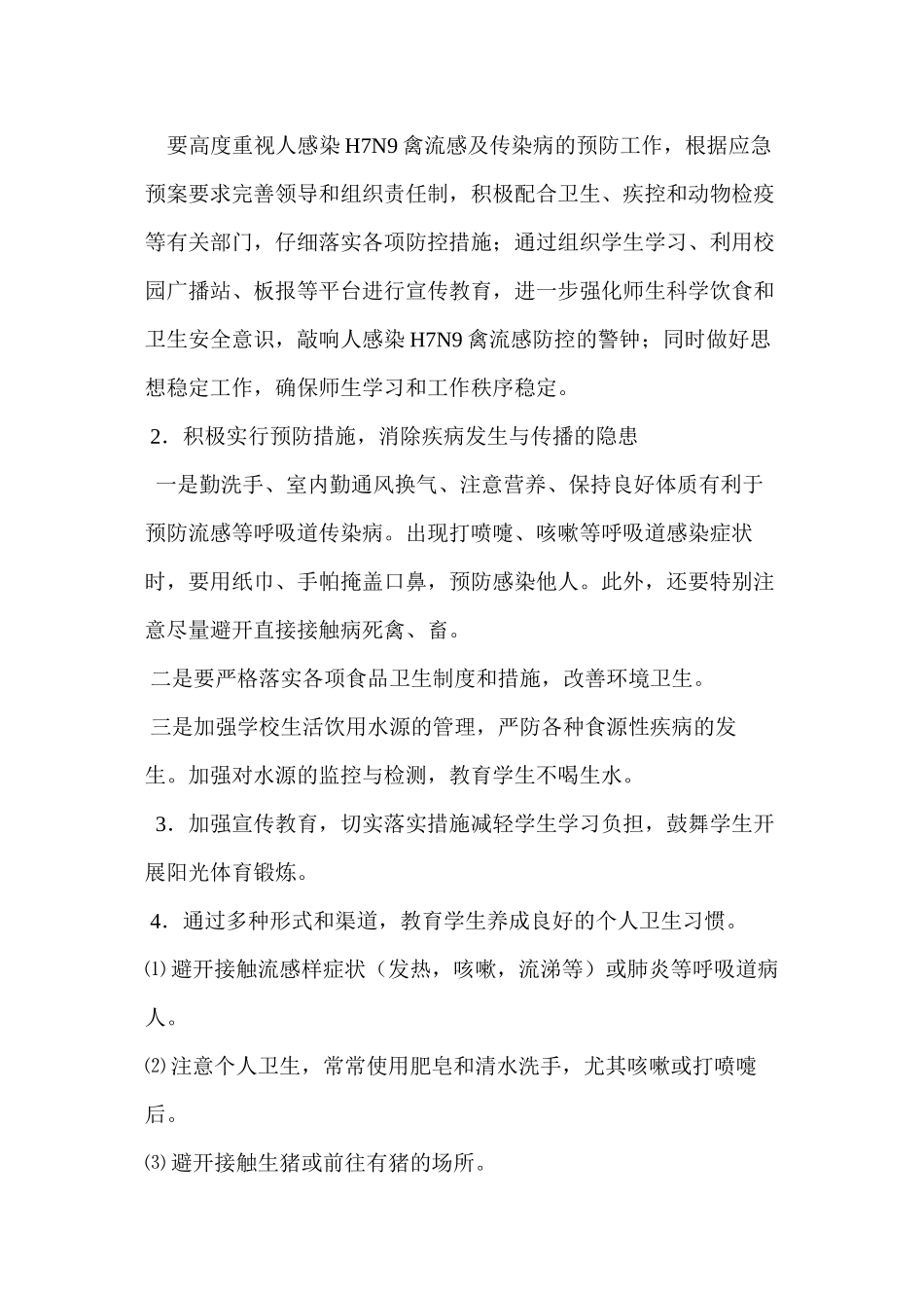 H7N9禽流感宣传资料_第3页