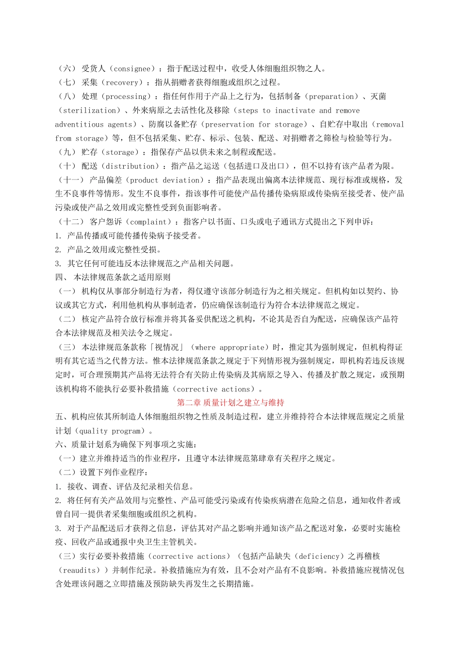 GTP人体细胞组织优良操作规范_第2页