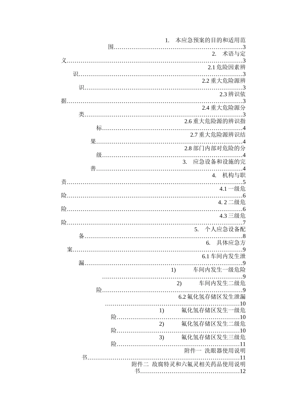 HF泄露应急救援预案_第2页