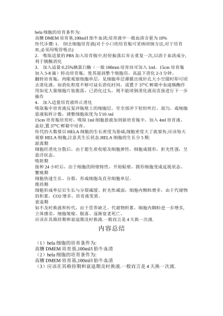 hela细胞的培养传代