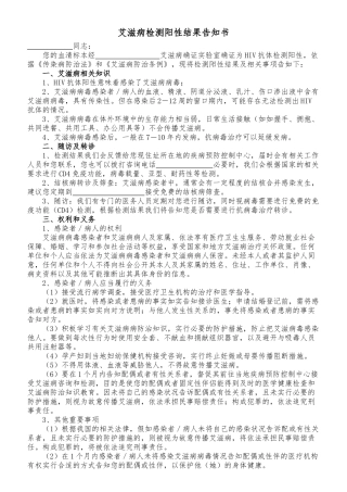 HIV感染者告知书