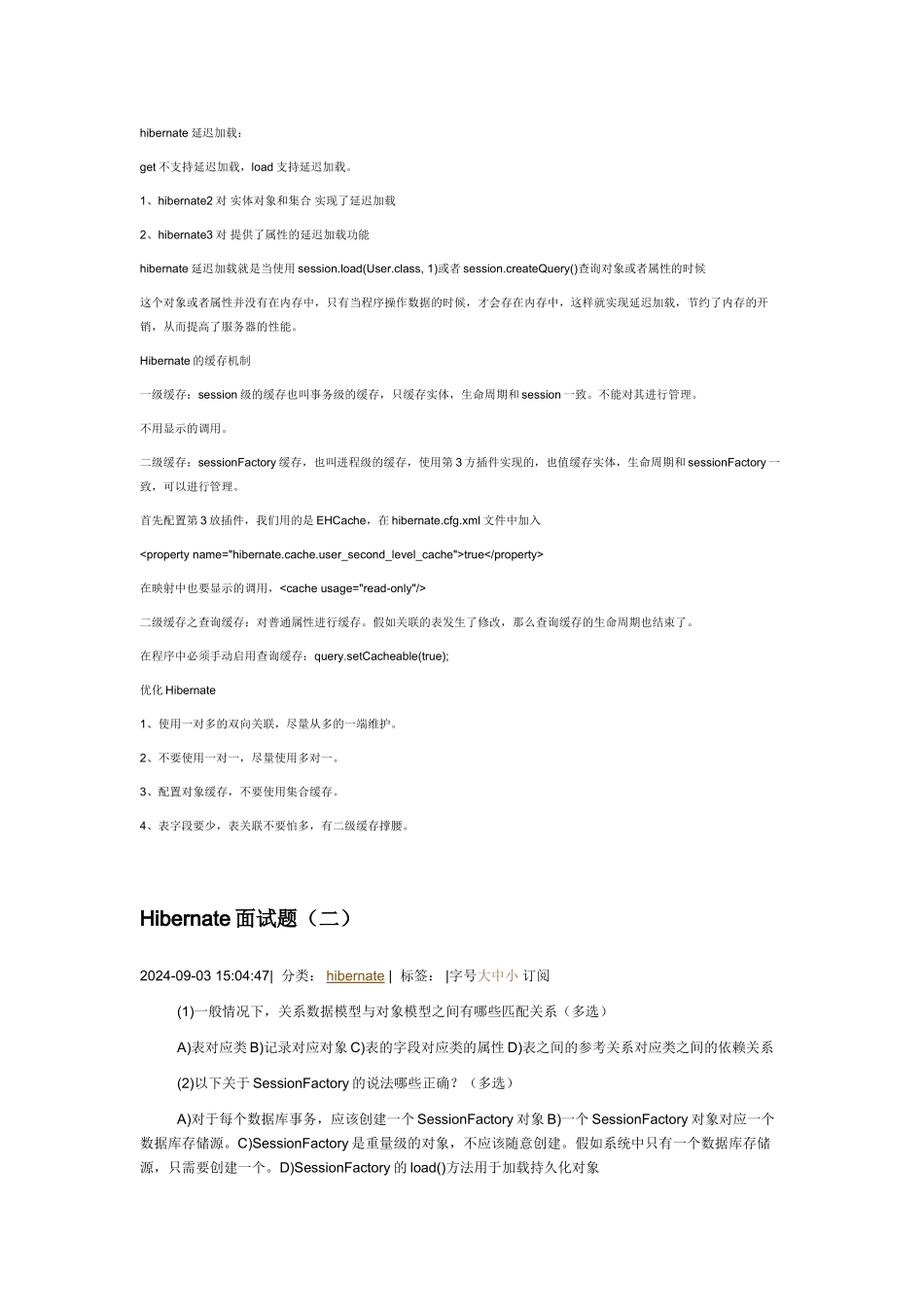 Hibernate常见面试问题_第3页