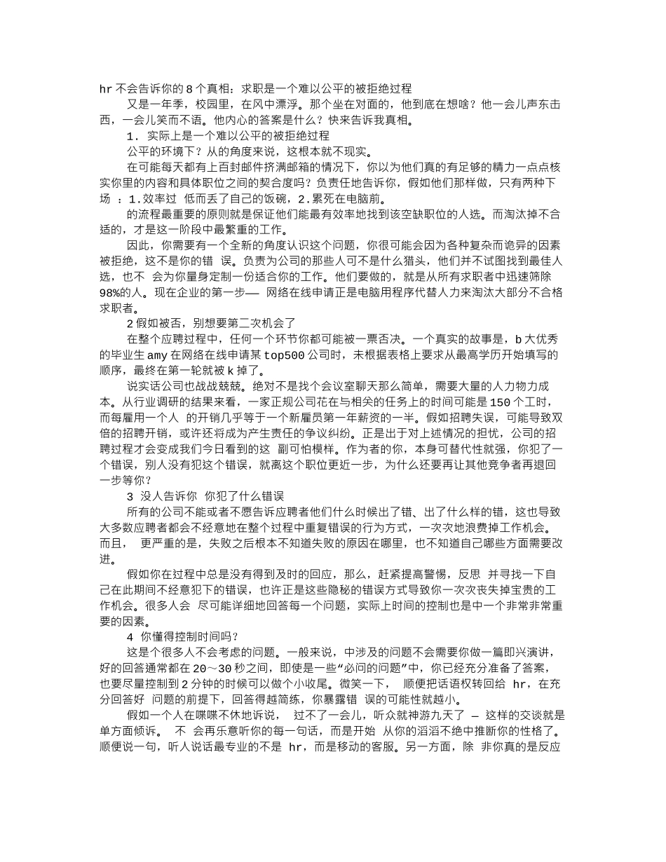 HR不会告诉你的那些面试技巧_第1页