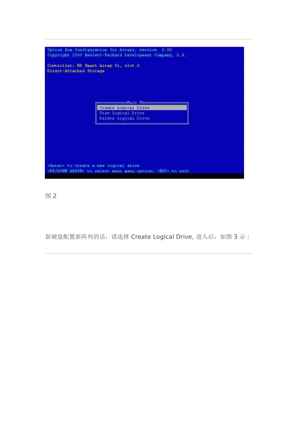 HP Proliant系列服务器阵列配置_第2页