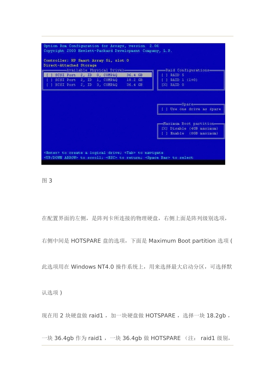 HP Proliant系列服务器阵列配置_第3页