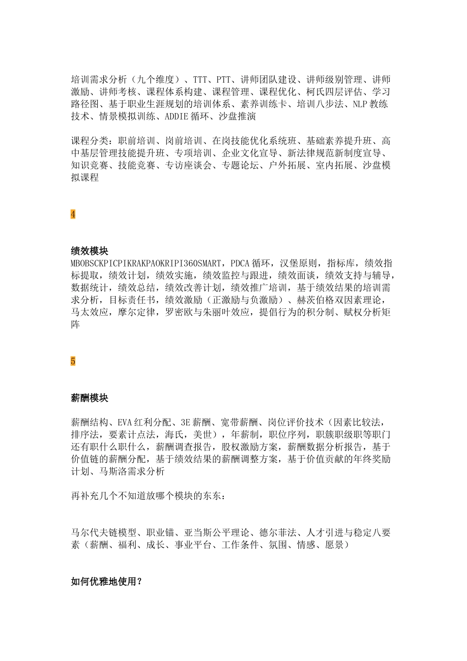 HR干货--知道这些专业术语-秒变高大上的资深大咖!_第2页