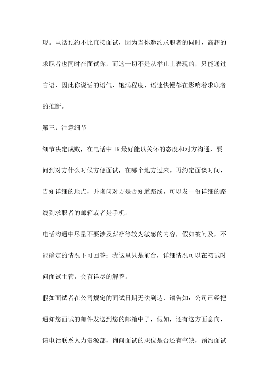 hr电话面试技巧和注意事项_第2页