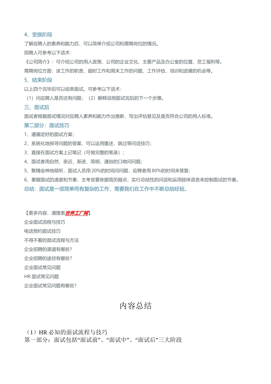 HR必知的面试流程与技巧_第2页