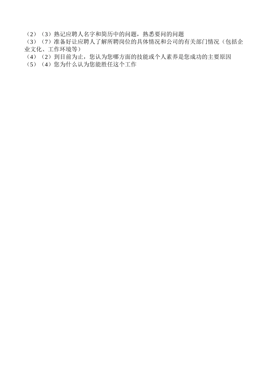 HR必知的面试流程与技巧_第3页