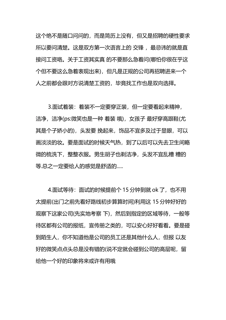 hr经理应如何面试应聘者_第2页