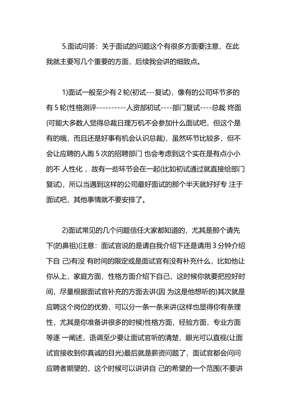 hr经理应如何面试应聘者_第3页