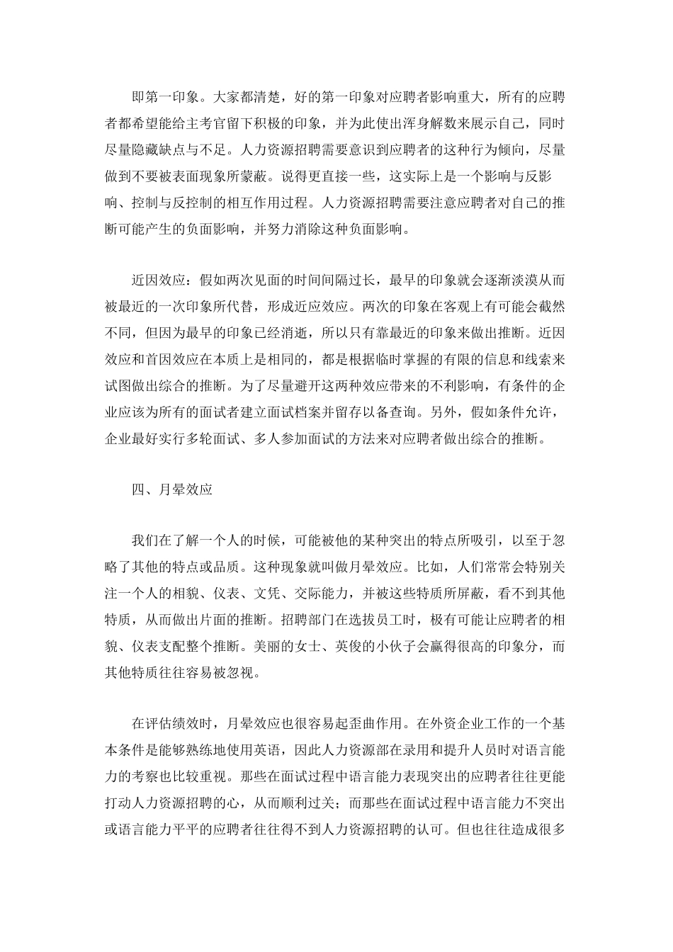 HR招聘面试常犯的九大错误_第2页