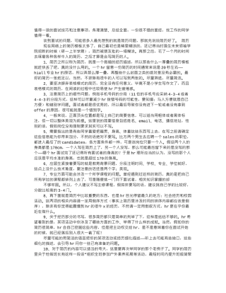 HR面试技巧和注意事项