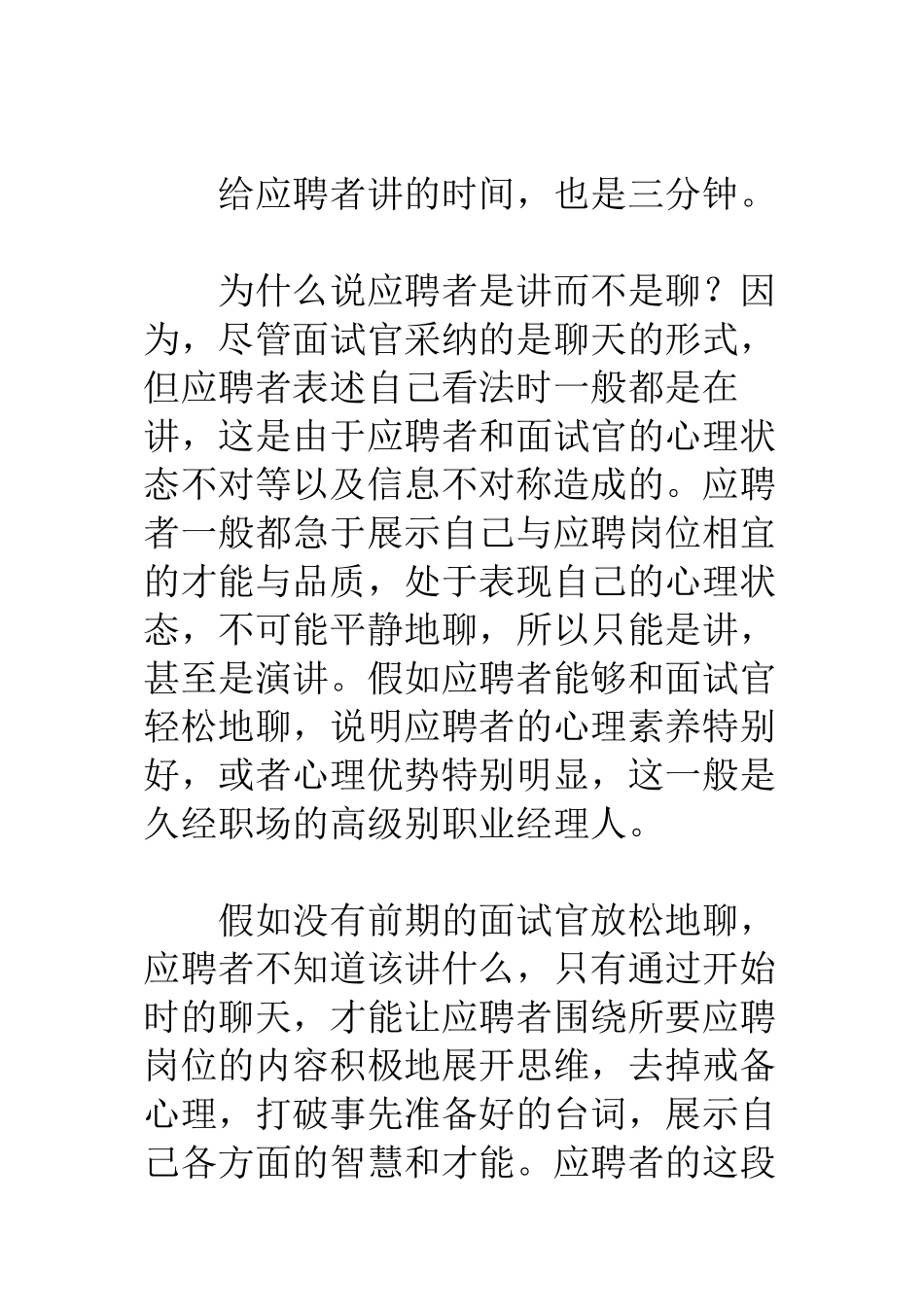 HR经理的四种常用面试方法_第2页