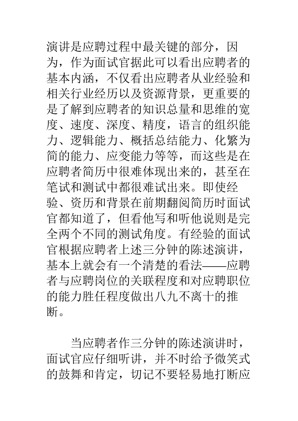 HR经理的四种常用面试方法_第3页