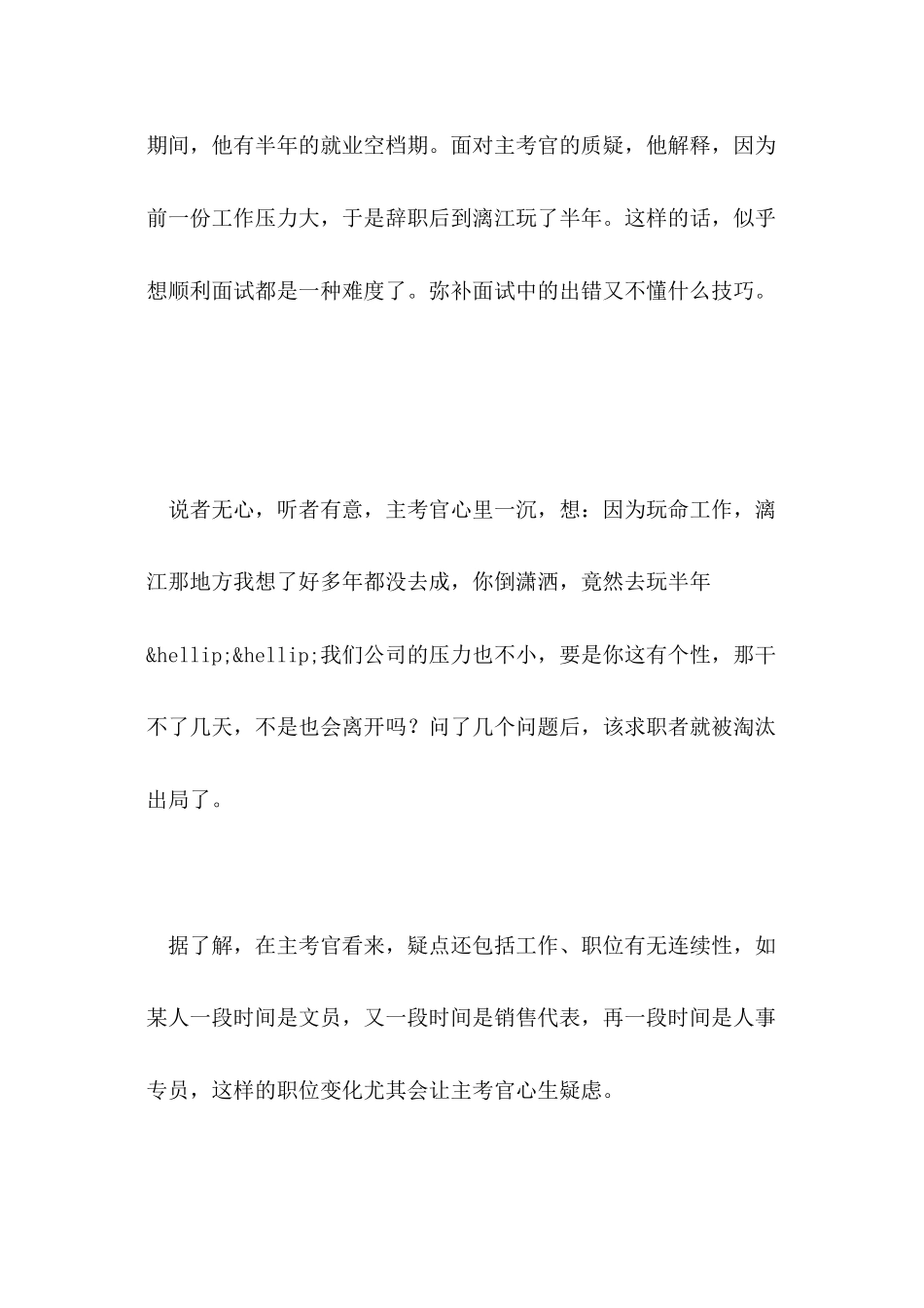 HR眼里的面试在何时开始_第2页