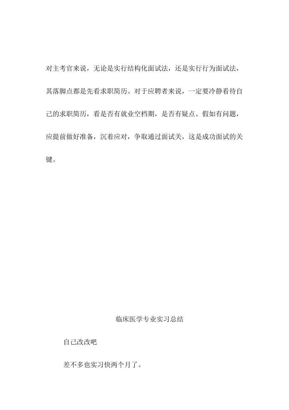 HR眼里的面试在何时开始_第3页