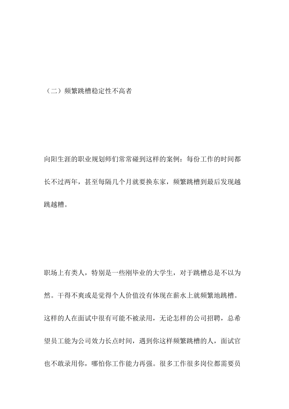 HR：五种人面试最难成功_第3页