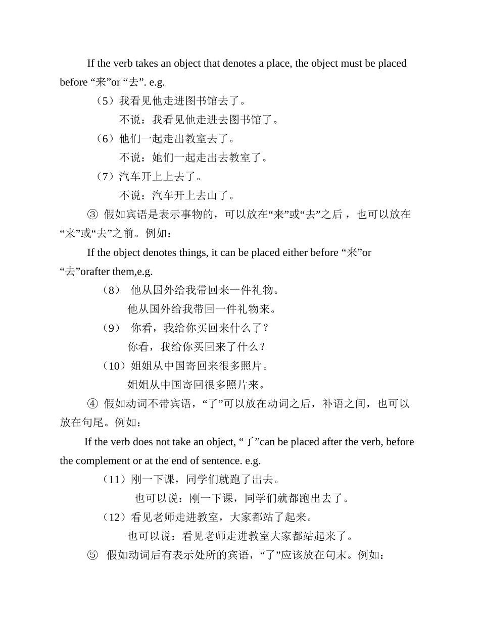 HSK4级语法讲练八-复合趋向补语_第2页