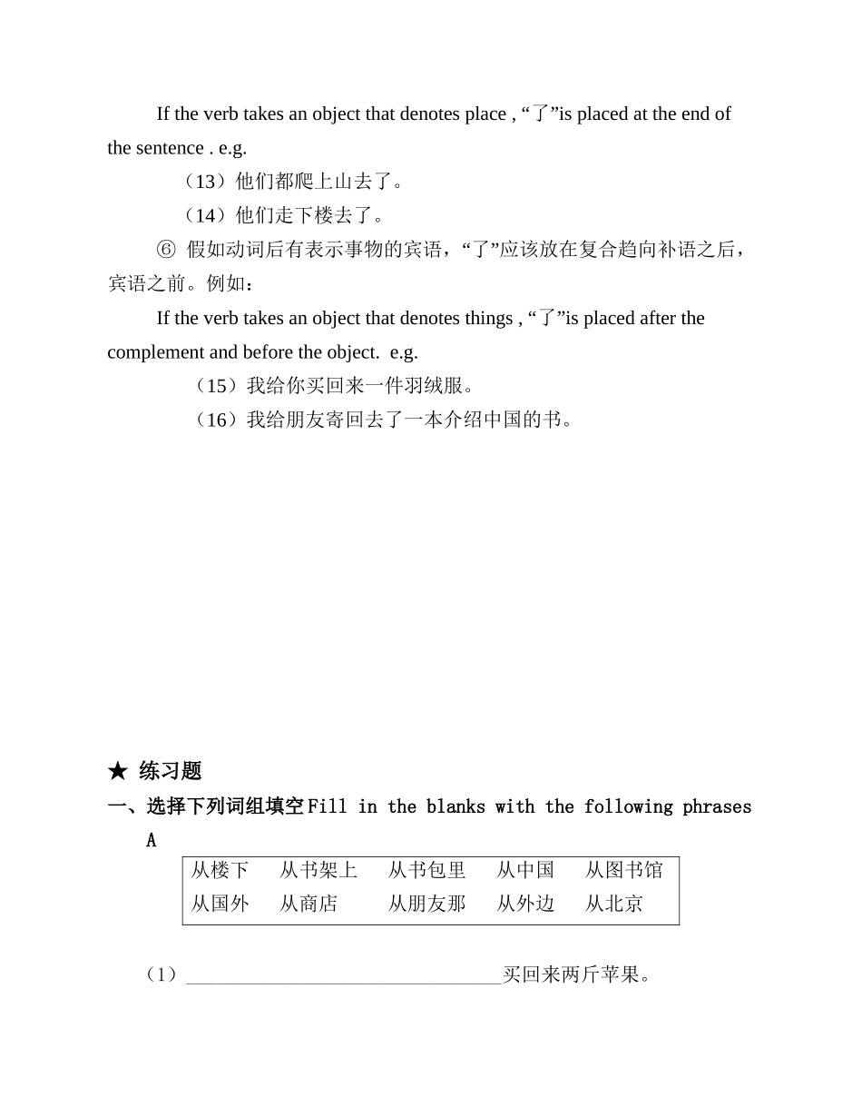 HSK4级语法讲练八-复合趋向补语_第3页