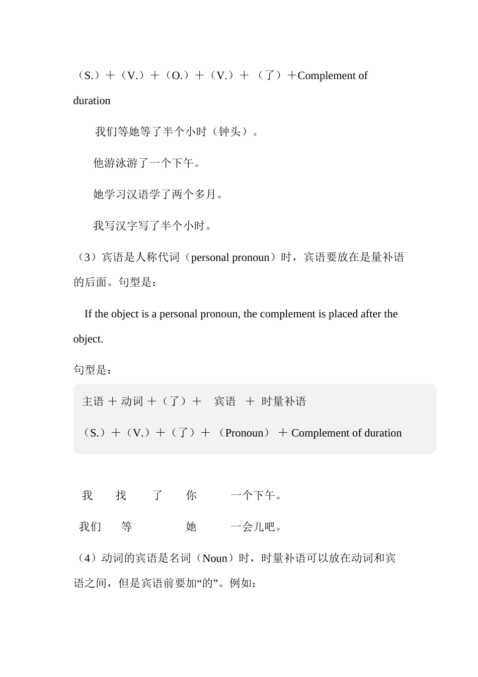 HSK4级语法讲练六-时量补语_第3页