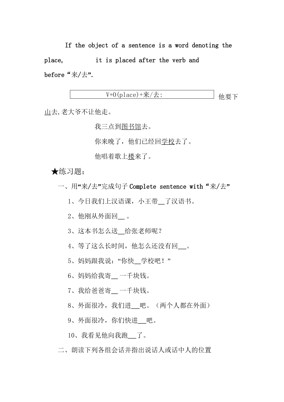 HSK4级语法讲练七-简单趋向补语_第3页