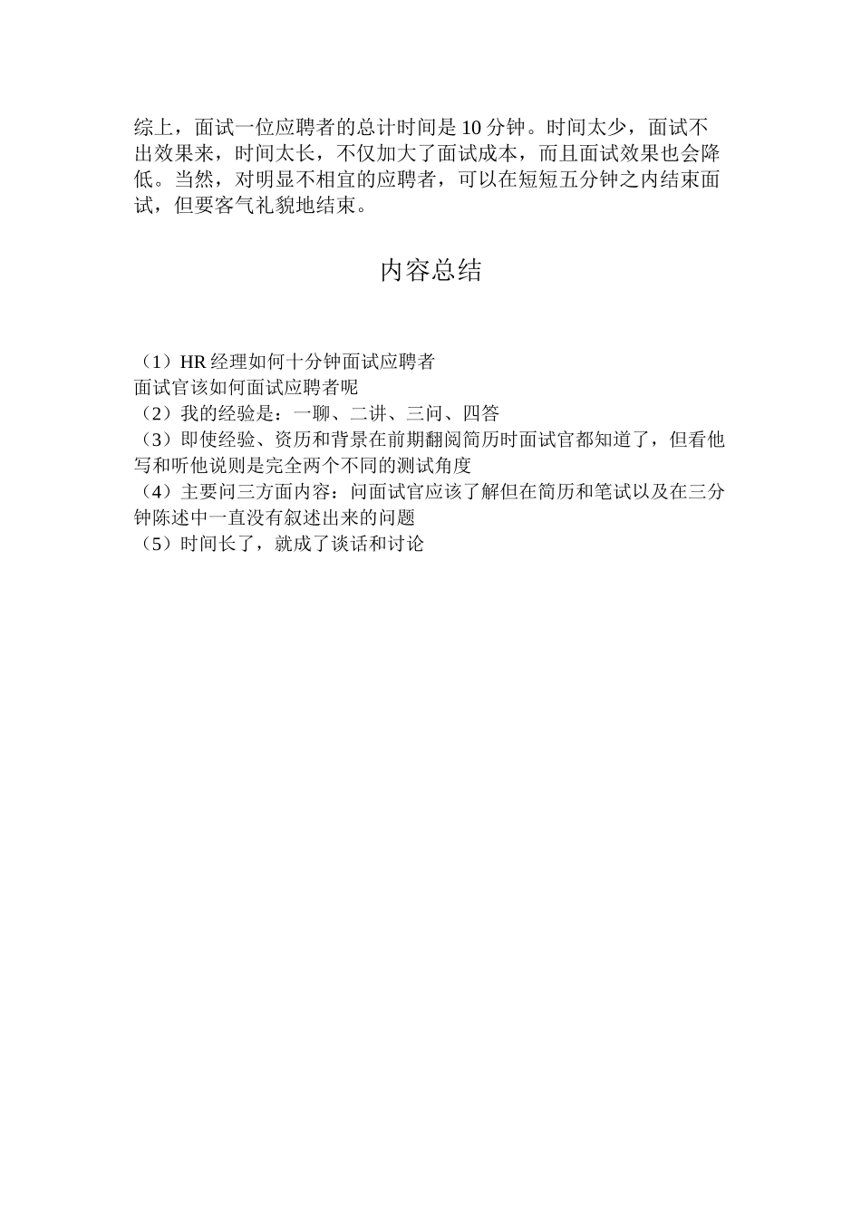 HR经理如何十分钟面试应聘者_第3页
