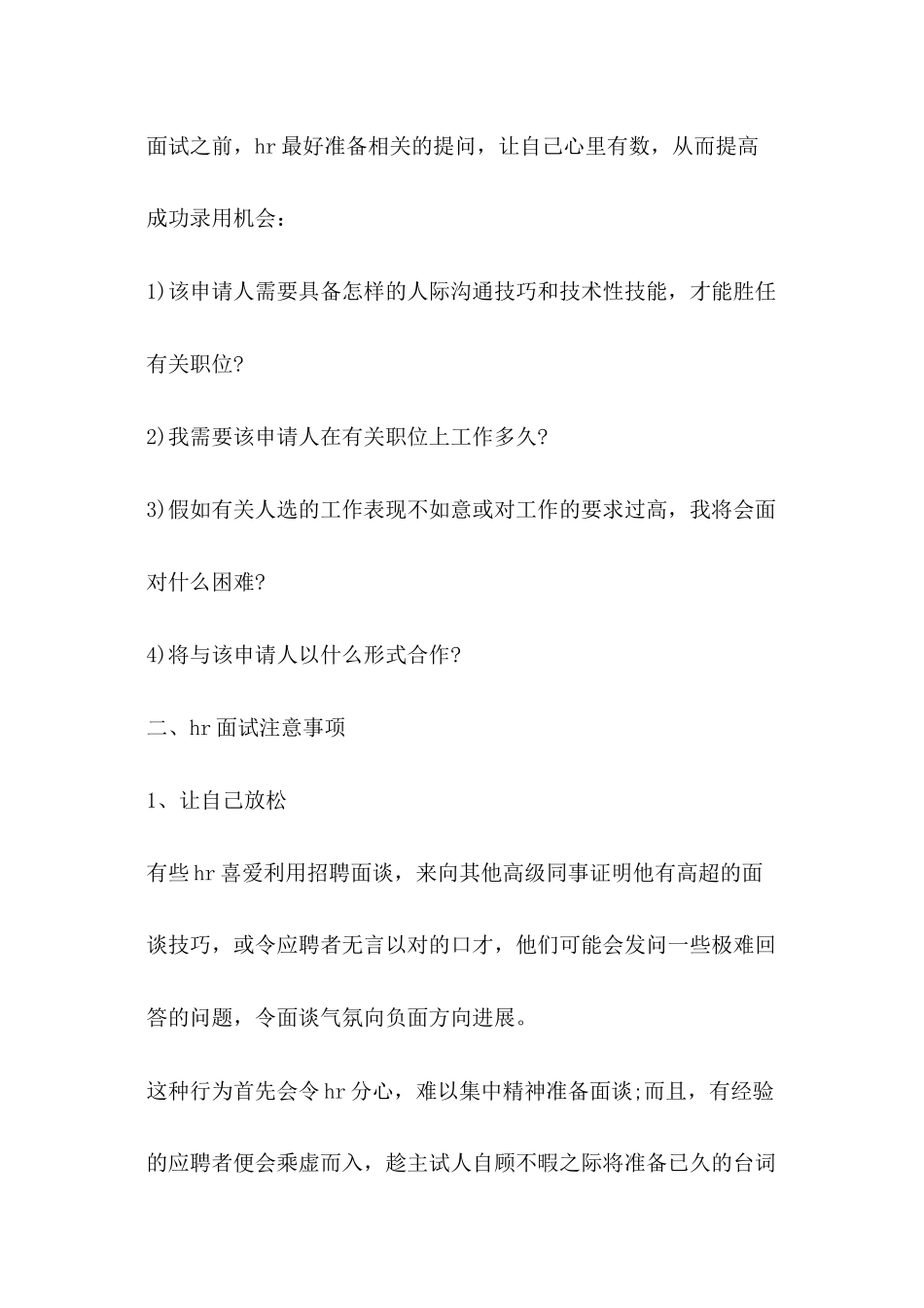 hr面试技巧提问技巧_第3页