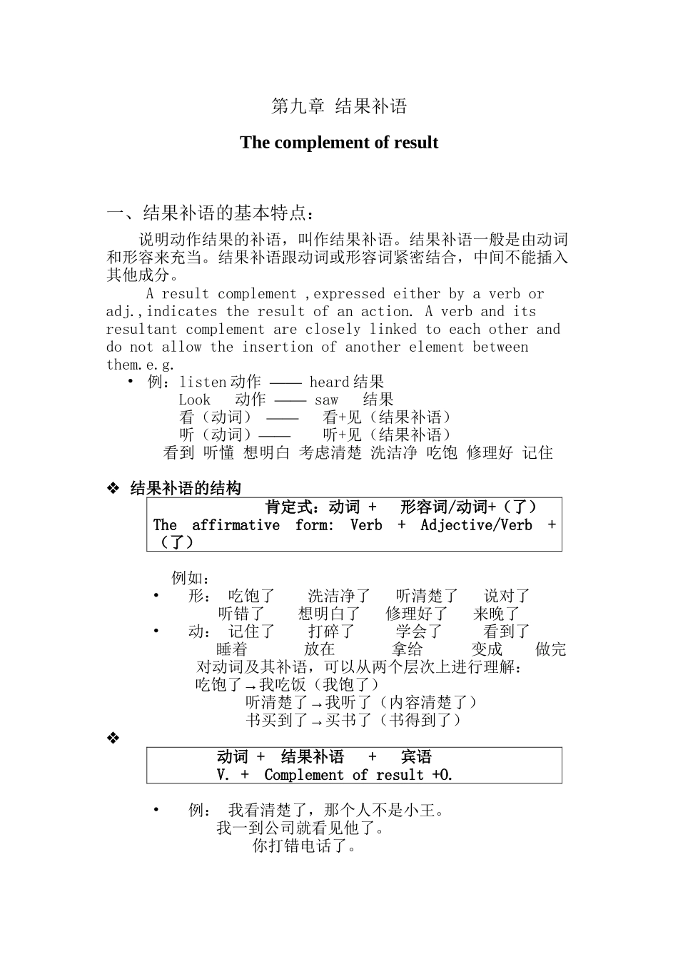 HSK4级语法讲练九-结果补语_第1页