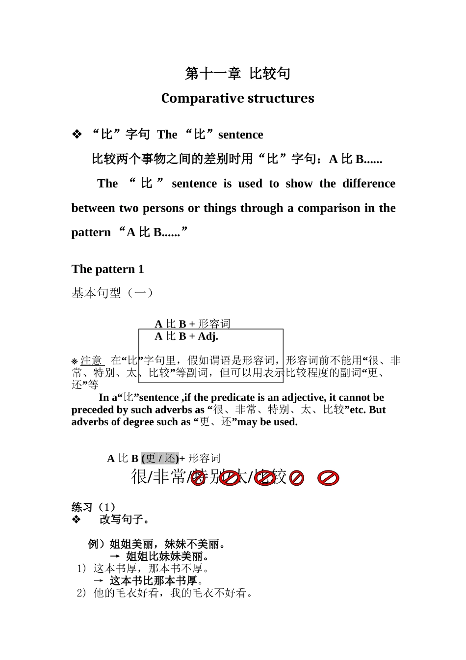 HSK4级语法讲练十一-比较句_第1页