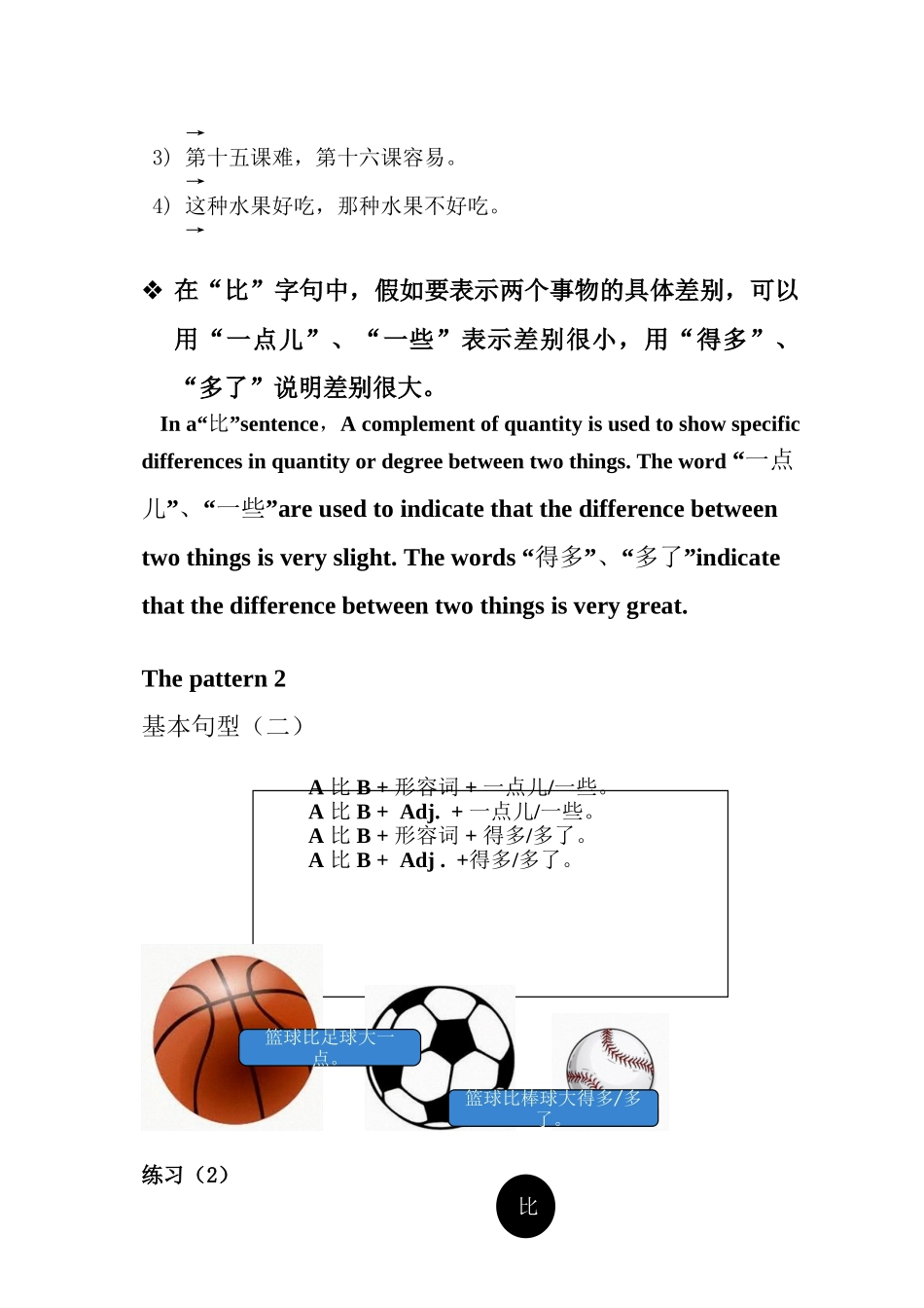 HSK4级语法讲练十一-比较句_第2页
