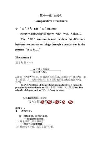 HSK4级语法讲练十一-比较句
