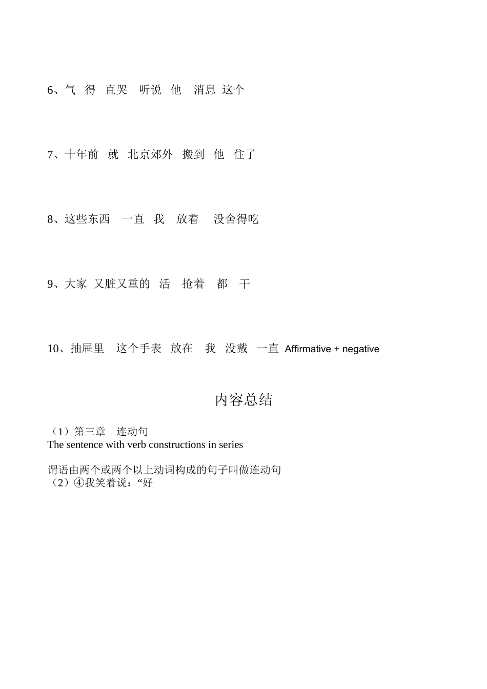 HSK4语法讲练三连动句_第3页