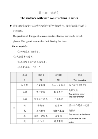 HSK4语法讲练三连动句
