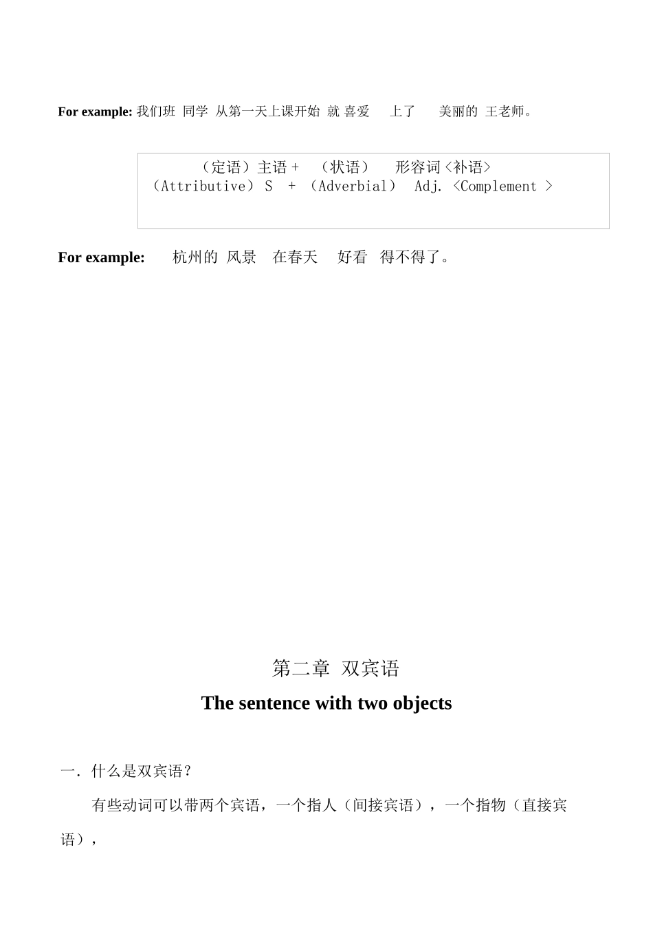 HSK4语法讲练一-二-句子的语序和双宾语_第3页