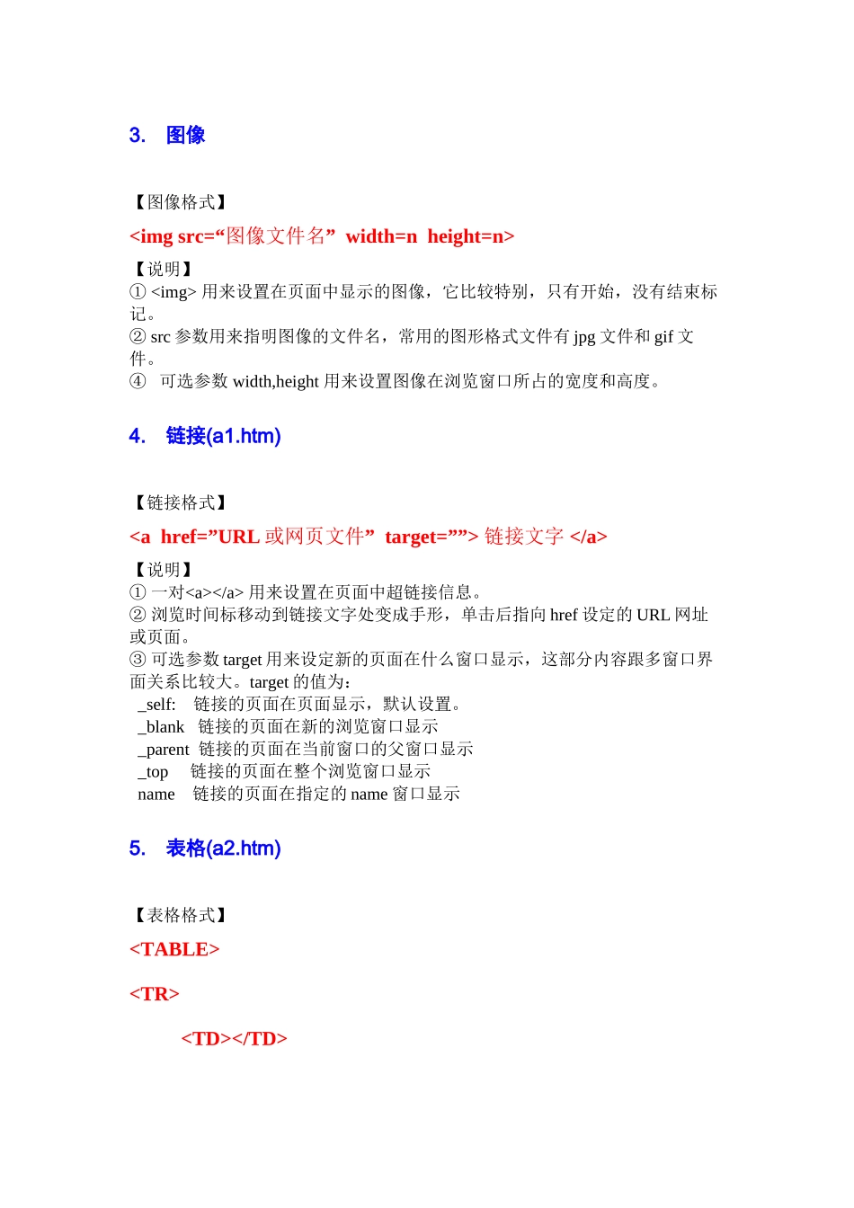 HTML简介-ppt配套word讲义_第3页